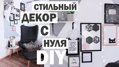 Поделки из бумаги для украшения комнаты | Смотреть 49 идеи на фото бесплатно