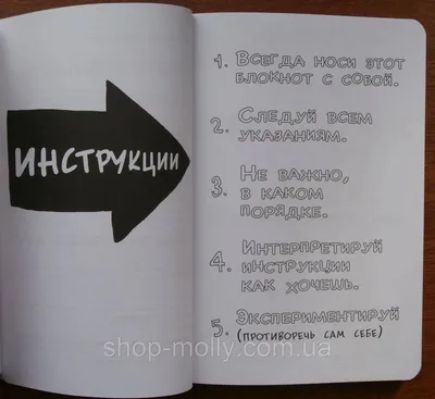 Уничтожь меня! Уникальный блокнот для творческих людей (Кери Смит) купить  книгу в Киеве и Украине. ISBN 978-5-699-77586-6, 978-617-7347-30-8