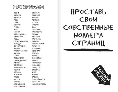 Обзор от покупателя на Книга Блокнот "Уничтожь меня!", А5 (Смит Кери) —  интернет-магазин ОНЛАЙН ТРЕЙД.РУ