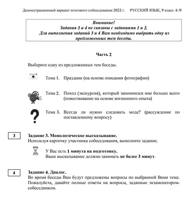 Итоговое собеседование — 2024, или как сдать устный ОГЭ