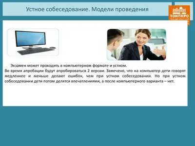 Итоговое собеседование — 2024, или как сдать устный ОГЭ