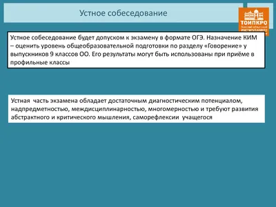 Устное собеседование по русскому языку на ОГЭ в 9 классе: как проходит  итоговое собеседование - варианты, подготовка и критерии оценивания