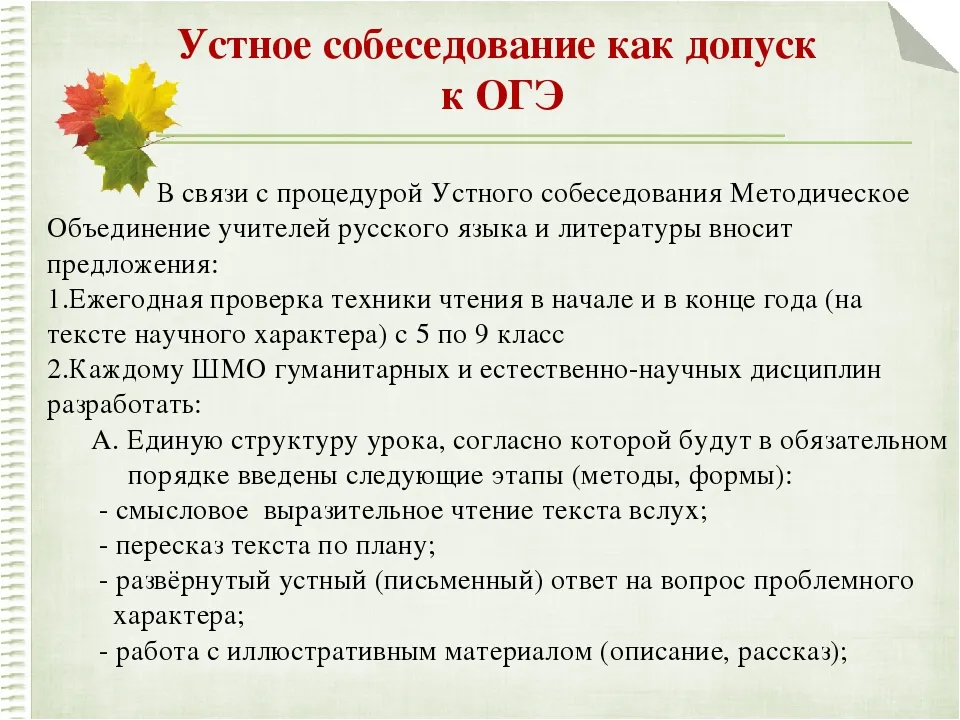 Демоверсия устное собеседование 9 класс. Текст для устного собеседования. Шаблон ответа устного собеседования. Устное собеседование это как. Как проходит устное собеседование.