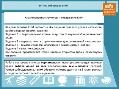 Устное собеседование по русскому языку на ОГЭ в 9 классе: как проходит  итоговое собеседование - варианты, подготовка и критерии оценивания