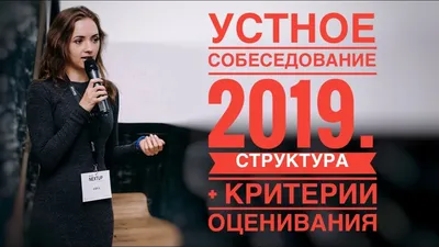 УСТНОЕ СОБЕСЕДОВАНИЕ 2020 ЗАВТРА !!! ЧТО ЗНАТЬ, ЧТОБЫ СДАТЬ?? - YouTube