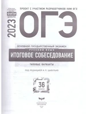 Подготовка к устному собеседованию. Вариант 5-6