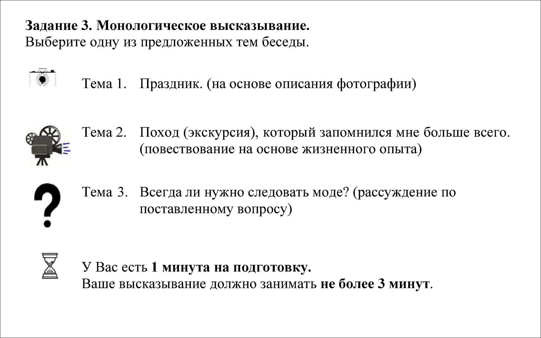 Устное собеседование по русскому языку монологическое высказывание. Итоговое собеседование монолог. Монолог итоговое собеседование примеры заданий. Монолог на итоговом собеседовании по русскому языку. Примеры итогового устного собеседования монолог.