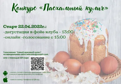 Чем порадовать родных на Пасху? Все для праздничного обеда в магазине  «Светофор» на Мира, 42д/2