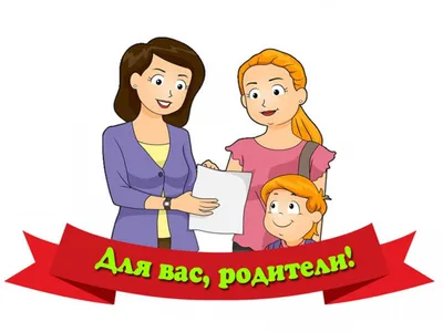 Стенд "Для Вас,Родители"