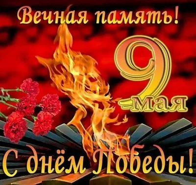 Поздравляем с 9 мая!