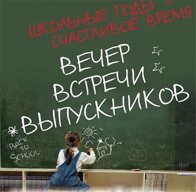 Вечер встречи выпускников 2023, 4 февраля, в загородном комплексе Веста! |  Westa