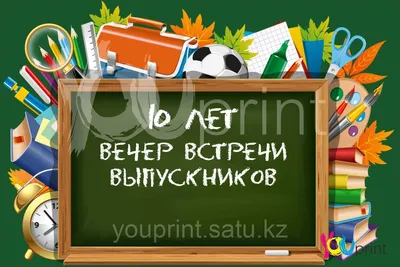 Вечер встречи выпускников - новости отеля Прованс