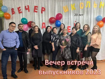 ВЕЧЕР ВСТРЕЧИ ВЫПУСКНИКОВ!