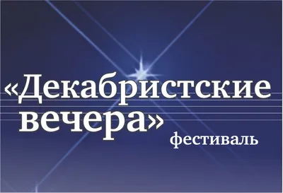 Игра ПОДМОСКОВНЫЕ ВЕЧЕРА (Дело было вечером) на корпоратив -  Event-агентство КОМАНДАНТЕ