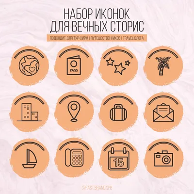 Обложки для вечных сторис | Insta, Save