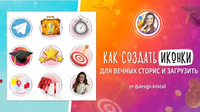 Иконки для сторис №7 (highlights) - Instprofi