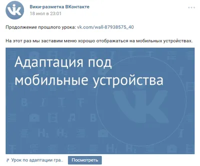 Как создать вики страницу Вконтакте - 