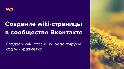 Оформление группы Вконтакте