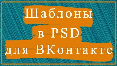 Готовые шаблоны меню для оформления группы ВКонтакте | Шаблоны меню,  Шаблоны, Меню