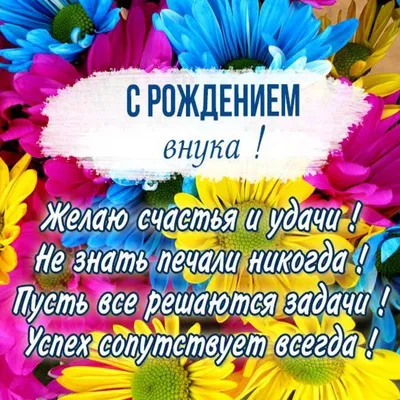 Поздравление с днем рождения внука бабушке - открытки пожелания - Телеграф