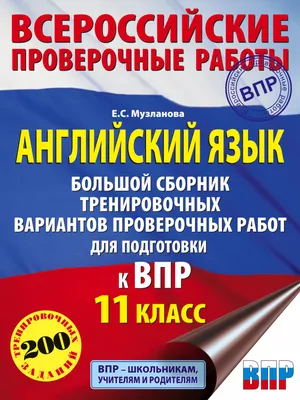 ВПР Английский язык 7 класс. Типовые задания. 10 вариантов Экзамен  130739361 купить за 271 ₽ в интернет-магазине Wildberries