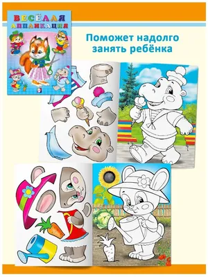 Веселая аппликация из бумаги развивающие игры для детей Издательство  Фламинго 12332430 купить за 247 ₽ в интернет-магазине Wildberries