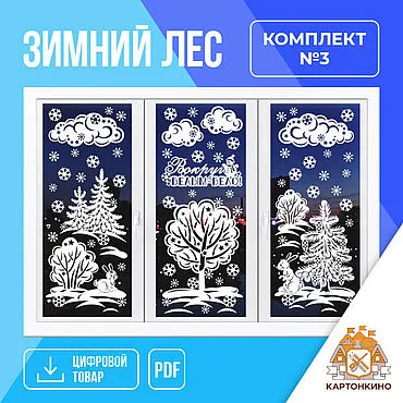 Шаблон для вырезания из бумаги - Vector Market ART