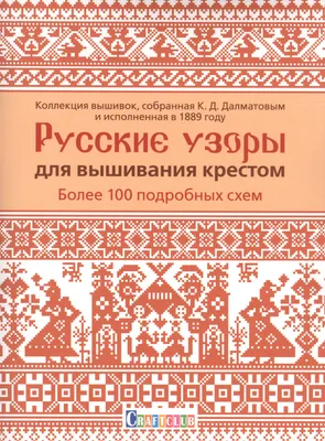 Схемы для вышивки крестиком белорусских узоров