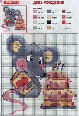 Помогите малышу - Схема для вышивания крестиком