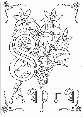 Раскраски на 8 марта. Распечатайте и поздравьте женщин! | Раскраски,  Открытки, Искусство выжигания по дереву