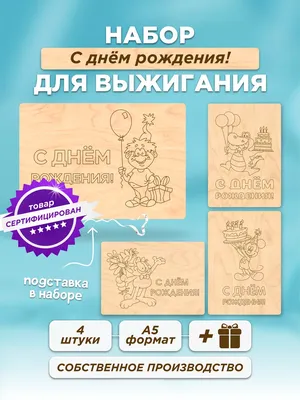 Доски для выжигания с рисунком "Спецтехника" 10 штук (подарок на день  рождения, для мальчика, для девочки) Десятое королевство - купить с  доставкой по выгодным ценам в интернет-магазине OZON (341981780)