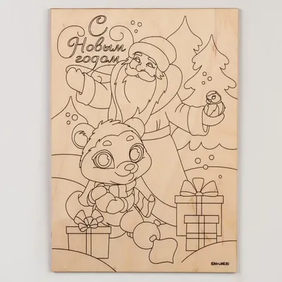 Доски для выжигания «Новогодние рисунки» (9910132) - Купить по цене от   руб. | Интернет магазин 