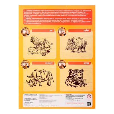 Набор для выжигания по дереву "Любимые Животные" (id 108126558), купить в  Казахстане, цена на 