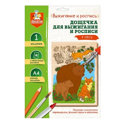 Набор для выжигания детский "Животные. Серия 2" Доски для выжигания/ для  рисования/ рисунки для выжигания/ картинки для выжигания - купить с  доставкой по выгодным ценам в интернет-магазине OZON (527753735)