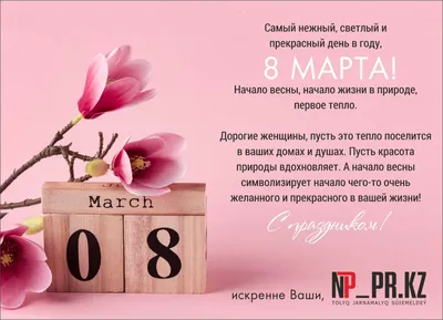 Поздравляем с 8 марта! – НАО «Медицинский университет Семей»