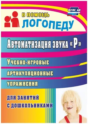 Ridero Логоритмика с дошкольниками 3 - 4 лет (конспекты занятий)