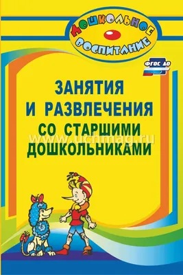 Весёлый английский: эффективные формы занятий с дошкольниками и младшими  школьниками