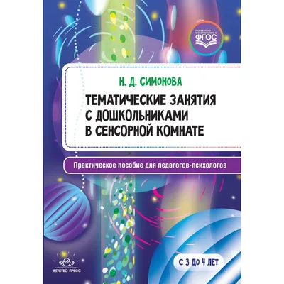 Сценарии занятий с дошкольниками: математика, логика, письмо. - купить с  доставкой по выгодным ценам в интернет-магазине OZON (293148676)