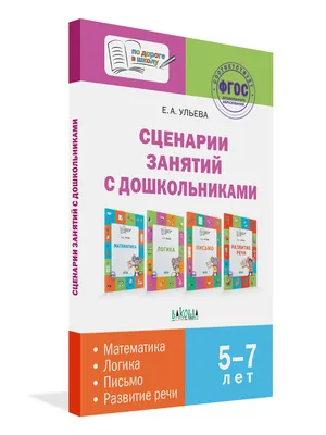 Тематические занятия с дошкольниками в сенсорной комнате. Практическое  пособие для педагогов. Симонова Н. Д. (5522836) - Купить по цене от   руб. | Интернет магазин 