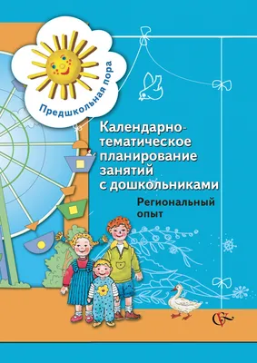 Книга Психолого-педагогическая готовность ребенка к школе. Практическое  пособие для коррекционно-развивающих занятий с дошкольниками + аудиокурс и  наглядный интерактивный материал для скачивания. 15-е изд., расш.,улучш.,  доп. • Парамонова Л.Г. - купить ...