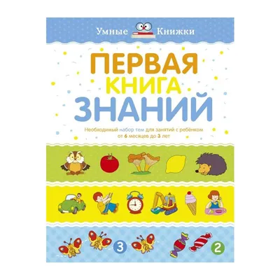 Купить книгу 60 занятий с ребенком по методике Монтессори - Мари-Элен Пляс  (978-5-91982-401-5) в Киеве, Украине - цена в интернет-магазине Аконит,  доставка почтой