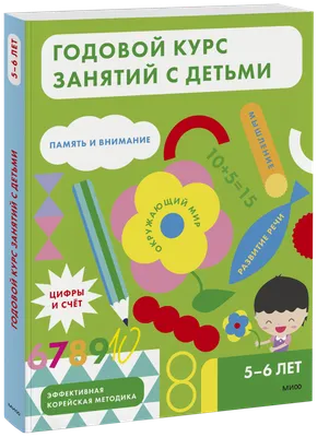 Годовой курс занятий с детьми. 5-6 лет (Creativity Math Lab  (Научно-исследовательский институт креативной математики)) — купить в МИФе