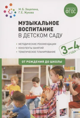 Метод. Аппликация в детском саду. Конспекты занятий с детьми 3-4 лет. ФГОС  Колдина Д. Н.