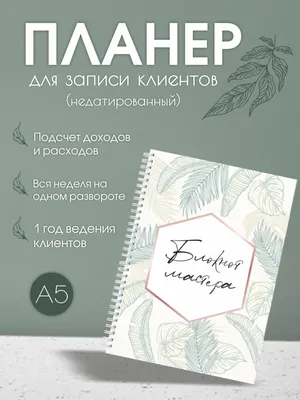 Журнал записи клиентов (ID#22356307), цена: 195 ₴, купить на 