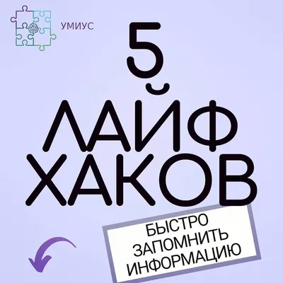 Метод мнемонических ассоциаций для запоминания иностранных слов |  Запоминание, Слова, Развитие навыков