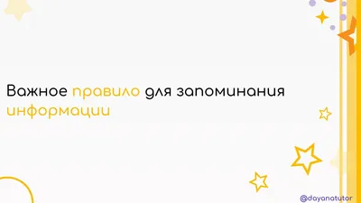 Как быстро запомнить информацию: техники запоминания дат, формул, цитат :   | Блог