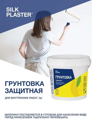 Грунт для жидких обоев 1 литр Silk Plaster 11899271 купить за 560 ₽ в  интернет-магазине Wildberries