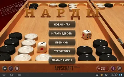 Стратегия игры в длинные нарды