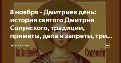 Картинка с Днем Святого Дмитрия — скачать бесплатно