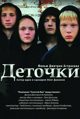 Дмитрий Астрахан: «Актеров, слава богу, эпидемия заумной многозначительной  пустоты не затронула» - интервью - фотографии - Кино-Театр.Ру